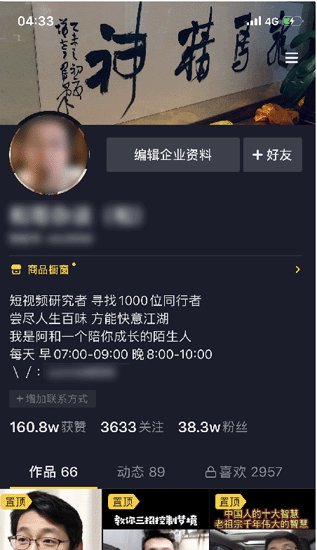 短視頻運營案例