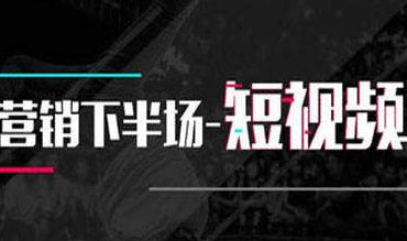 短視頻代運營