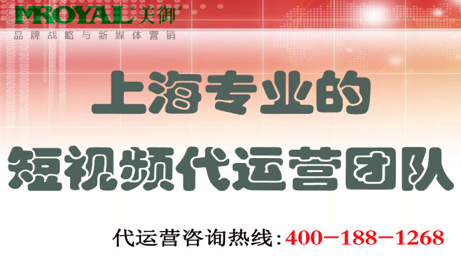 上海專業的短視頻代運營團隊_美御網店電商鋪代運營托管