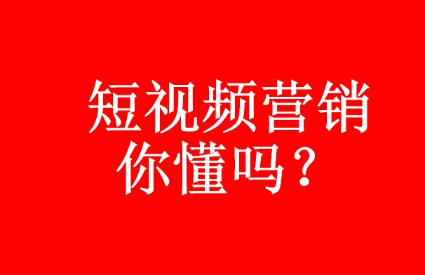 如何衡量短視頻代運營的價值創造能力 如何衡量短視頻代運營的價值創造能力