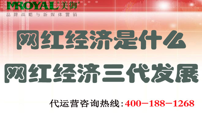網紅經濟三代發展.jpg 網紅經濟三代發展