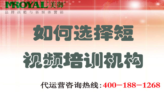 如何選擇短視頻培訓機構