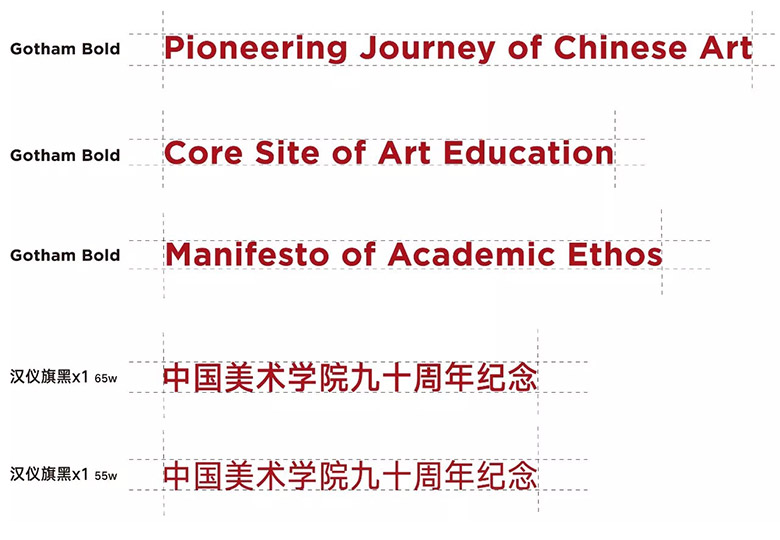 中國美術學院建校90周年標志