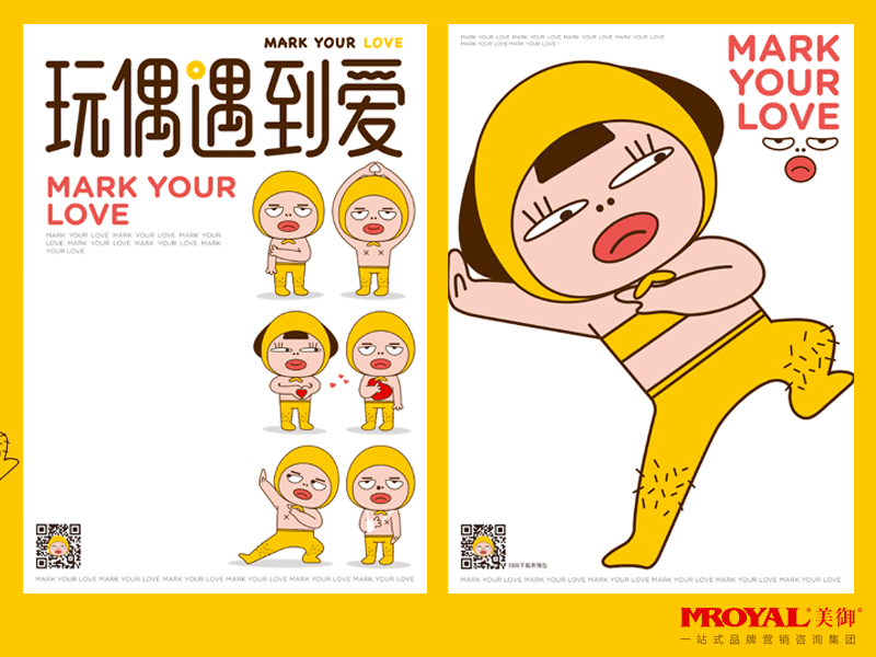 玩偶遇到愛品牌吉祥物設(shè)計