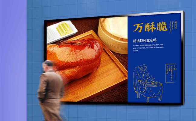 萬酥脆烤鴨品牌宣傳廣告牌2 萬酥脆烤鴨品牌宣傳廣告牌2