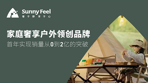 山扉戶外露營品牌戰略咨詢案例