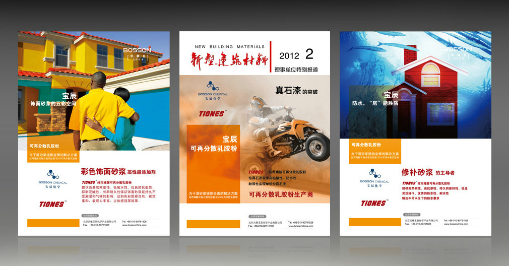 寶辰化學海報設計