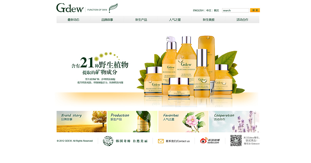 gdew化妝品網站設計