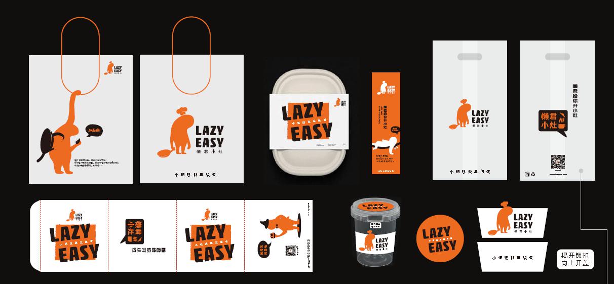 懶君小灶AI烹飪機餐飲品牌設計策劃