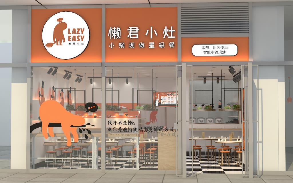 懶君小灶AI烹飪機餐飲品牌設計策劃