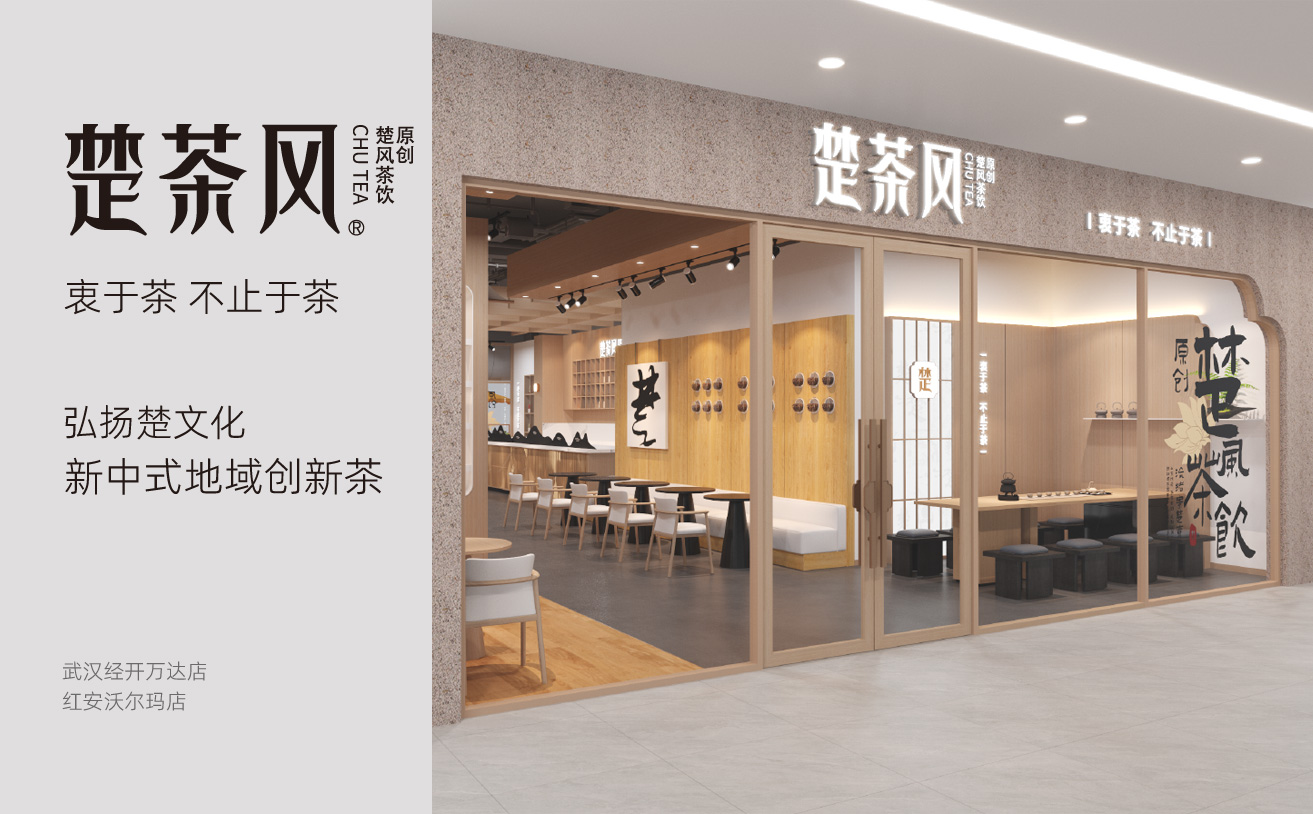 茶飲品牌策劃設計