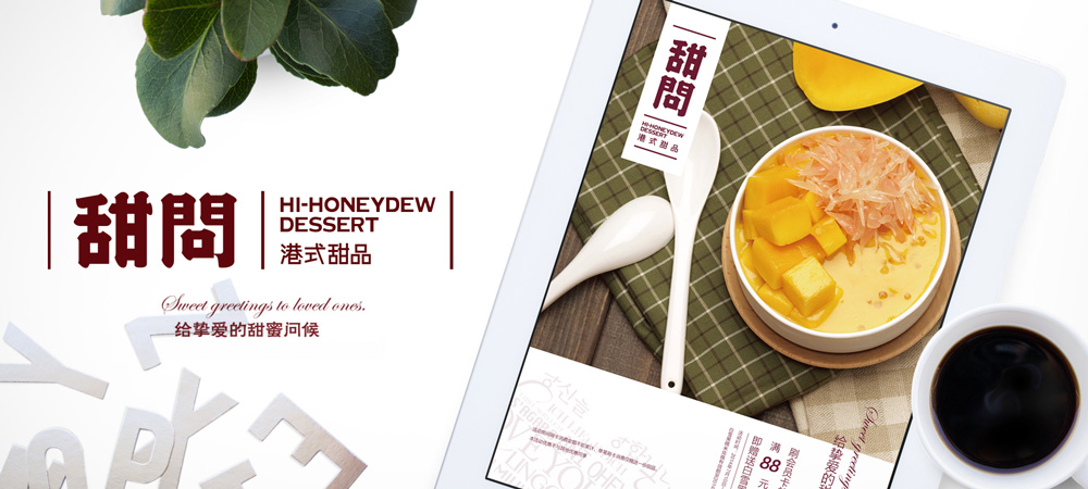 港式甜品店鋪設計