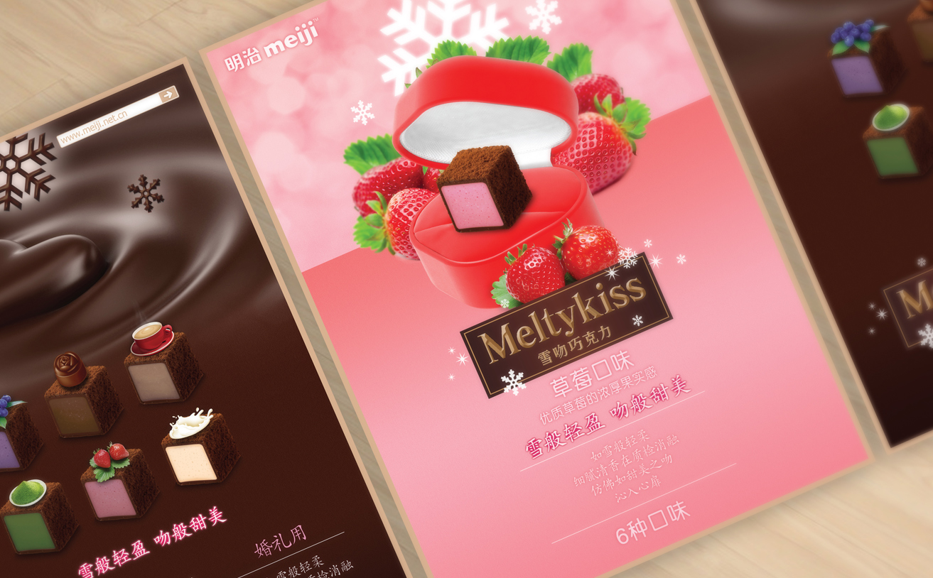 食品品牌設計,巧克力海報設計