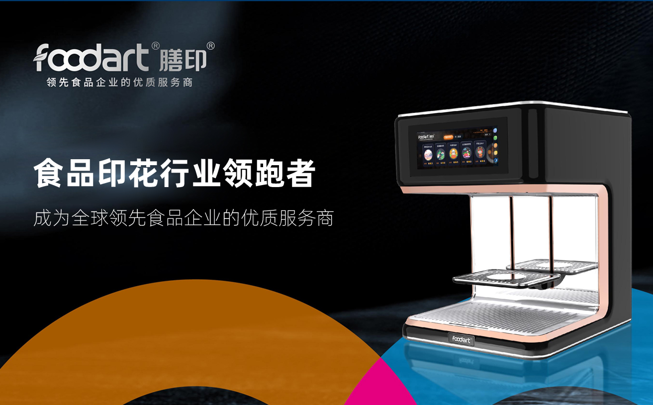 食品印花品牌全案策劃設計