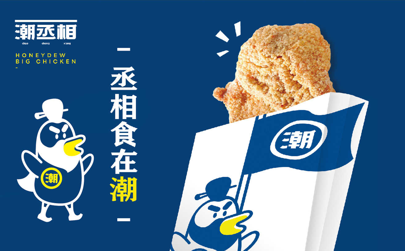 炸雞排品牌全案策劃設計