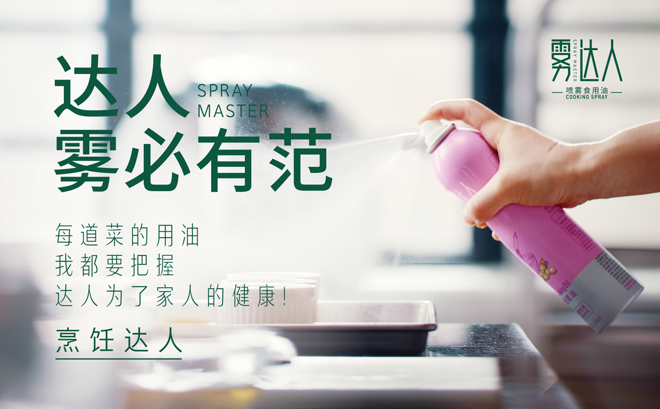 霧達(dá)人，噴霧油品牌策劃，噴霧油品牌設(shè)計(jì)，山茶籽油包裝設(shè)計(jì)