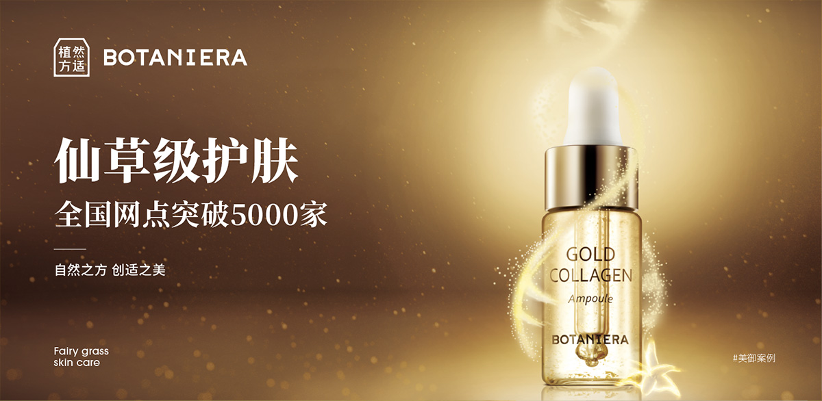 植然方適 仙草級(jí)護(hù)膚 全國(guó)網(wǎng)點(diǎn)突破3000家