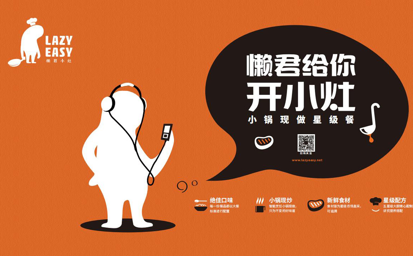 中式快餐品牌策劃設計