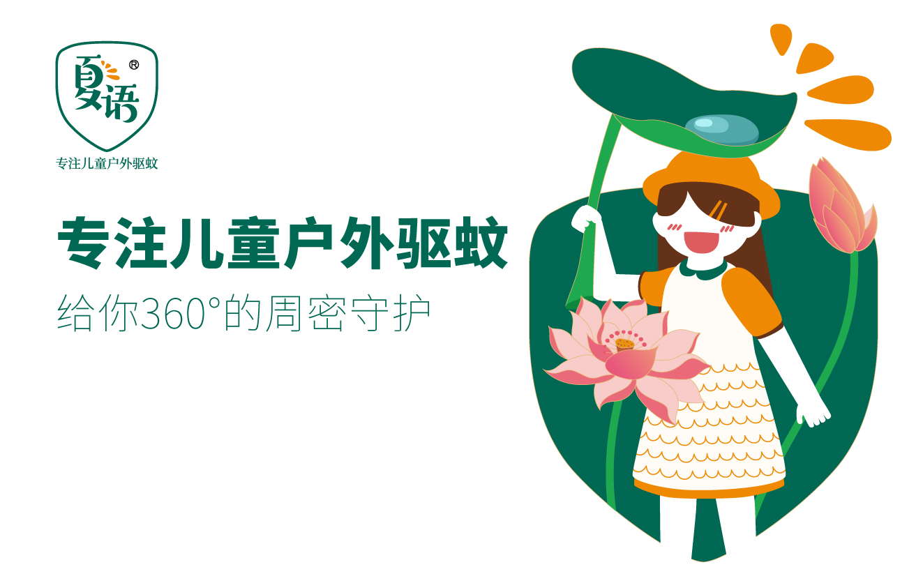 專注兒童戶外驅蚊