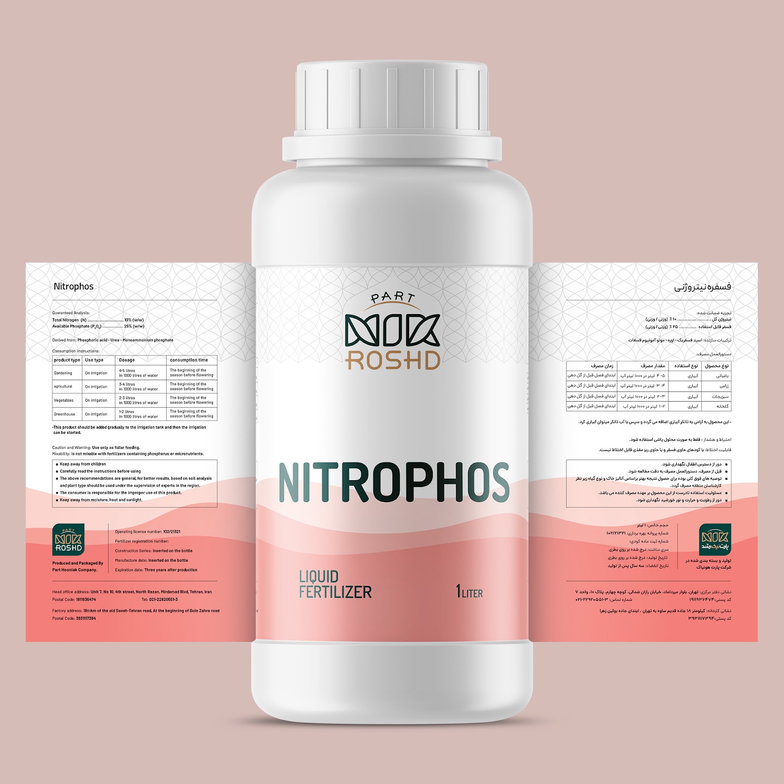 液體肥料品牌建設