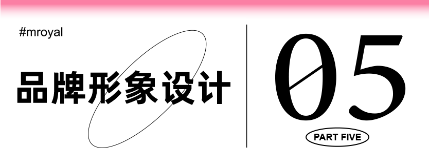 05品牌形象與設(shè)計.PNG